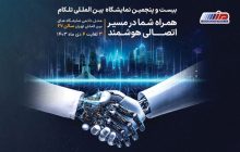 حضور همراه اول با مجموعه‌ای از سرویس‌های فناورانه در نمایشگاه تلکام 2024