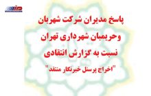 پناه مردم بودن هزینه دارد