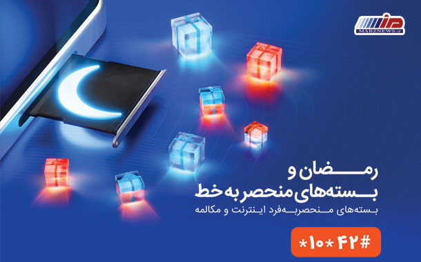 بسته‌های ویژه همراه اول به‌مناسبت ماه مبارک رمضان