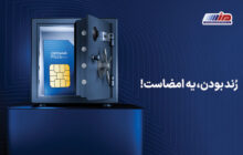 آغاز دور جدید حراج شماره‌های رند همراه اول