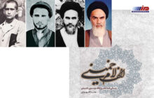 معرفی کتاب «الف لام خمینی»