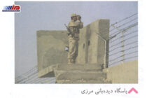 لزوم اصلاح تصویر پاسگاه دیده‌‎بانی مرزی در کتاب مطالعات اجتماعی پایه ششم دبستان