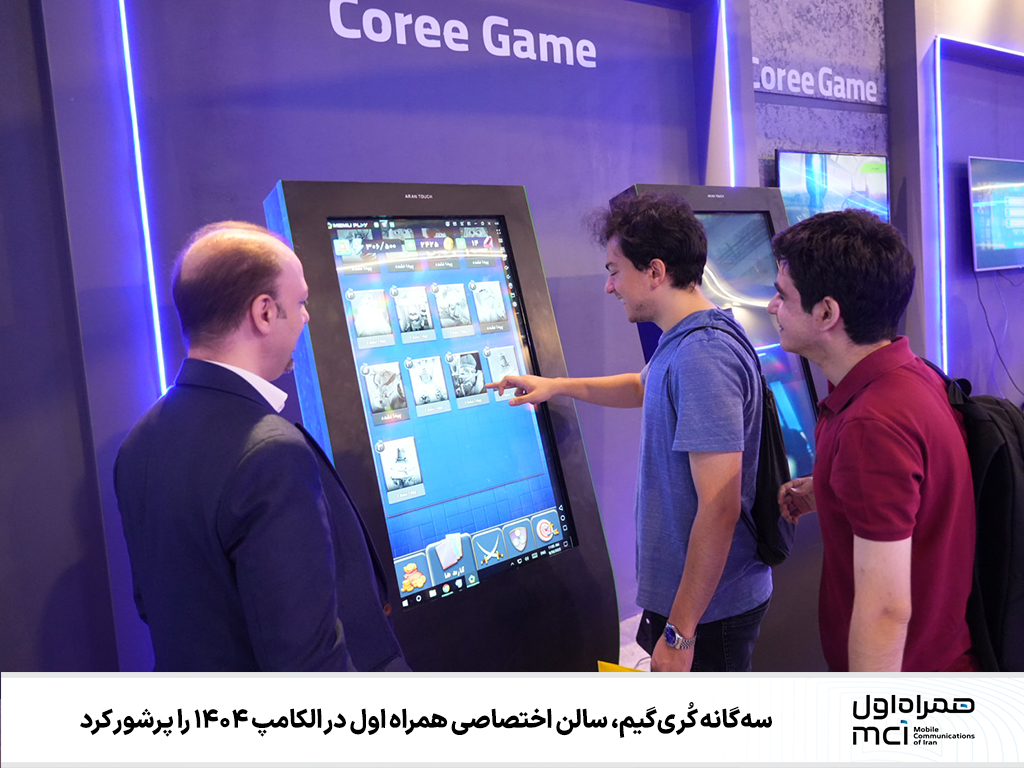 سه‌گانه کُری‌گیم، سالن اختصاصی همراه اول در الکامپ 1404 را پرشور کرد