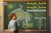 آغاز پویش ساخت و نوسازی مدارس با مشارکت همراه اول