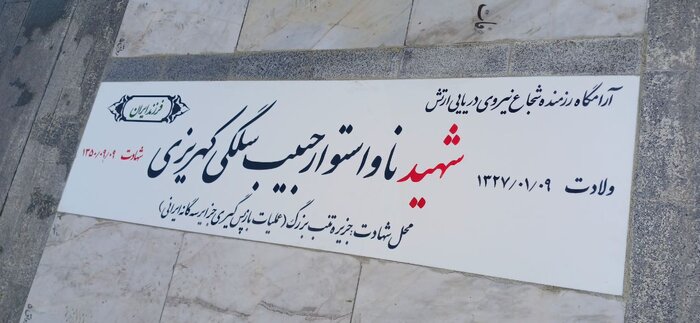 شهدای بازپس‌گیری جزایر سه‌گانه، نماد اقتدار دریایی ایران‌ هستند