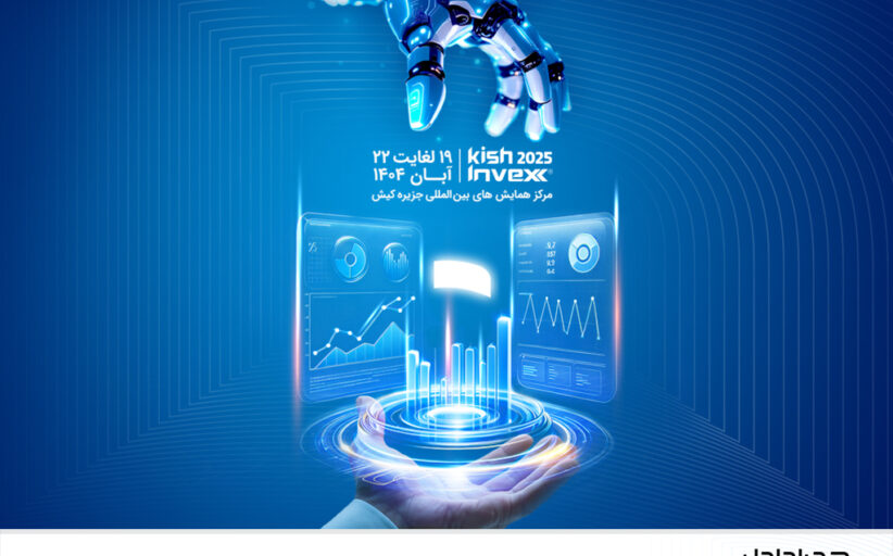نوآوری و سرمایهگذاری؛ محور حضور همراه اول در کیش اینوکس 1404