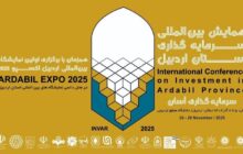 آغاز به کار همایش بین‌المللی سرمایه‌گذاری اردبیل