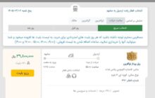 آغاز فروش بلیت قطار اردبیل - مشهد