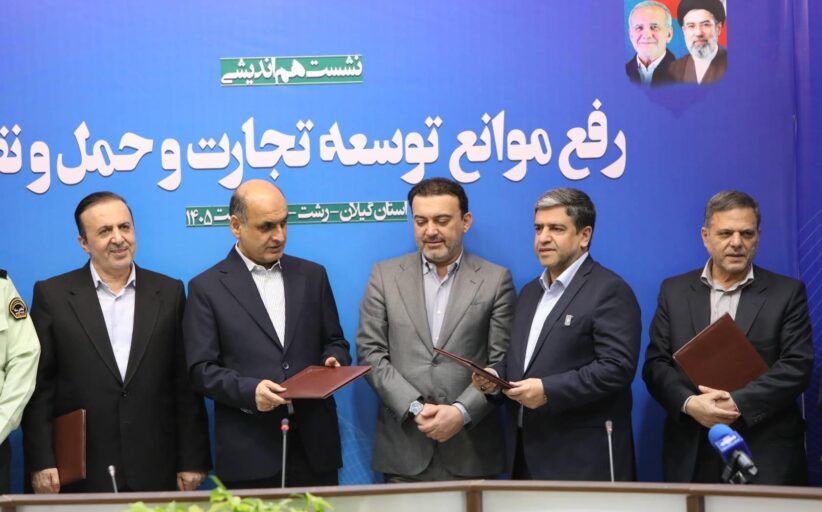 امضای تفاهم‌نامه تردد خودروهای مناطق آزاد اردبیل و گیلان