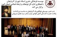 آئین بزرگداشت ولادت حضرت امام علی‌النقی الهادی(ع) و شاعر سید عظیم شیروانی