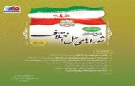 انتشار چاپ جدید مجموعه تنقیحی قوانین و مقررات شوراهای حل اختلاف