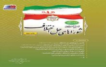 انتشار چاپ جدید مجموعه تنقیحی قوانین و مقررات شوراهای حل اختلاف