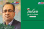 رفع برخی چالش‌ها برای استفاده از ظرفیت دیپلماسی مرزی ضروری است