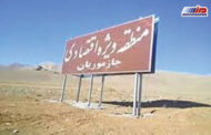 تغییر در سازمان مسئول منطقه ویژه اقتصادی جازموریان