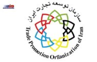 معرفی سازمان توسعه تجارت ایران