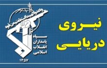 شناور‌ها به تنگه هرمز نزدیک نشوند