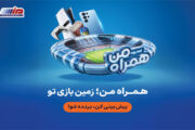 جام جهانی ۲۰۲۶ در همراه من