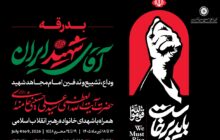 آمادگی بخش خصوصی البرز برای خدمت‌رسانی به زائران مراسم تشییع و بدرقه رهبر شهید ایران