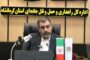 شهادت یکی از نیرو‌های مرزبانی هرمزگان در حملۀ آمریکا