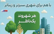 حال و روز سیما و منظر شهر کرج را گزارش کنید