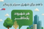 تهدیدی جدی برای ریه‌های تنفسی شهر