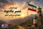 نقطه صفر مرزی کجاست؟