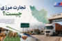 نقطه صفر مرزی کجاست؟