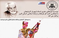 آئین بزرگداشت روز شعر و ادب فارسی و استاد شهریار